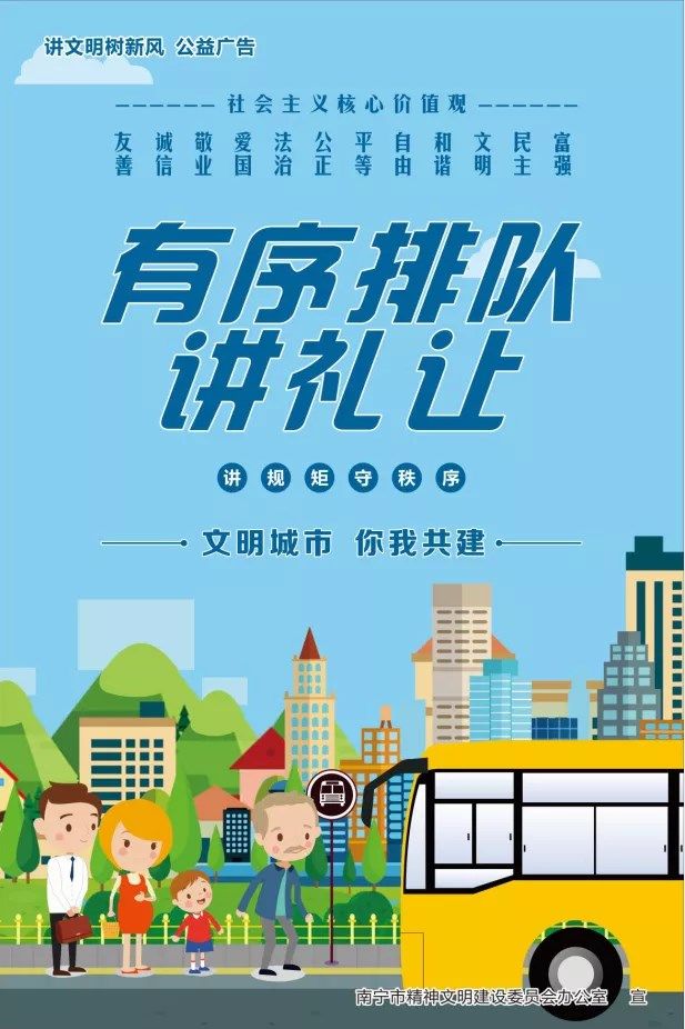 有序排隊(duì)，講禮讓_副本.jpg
